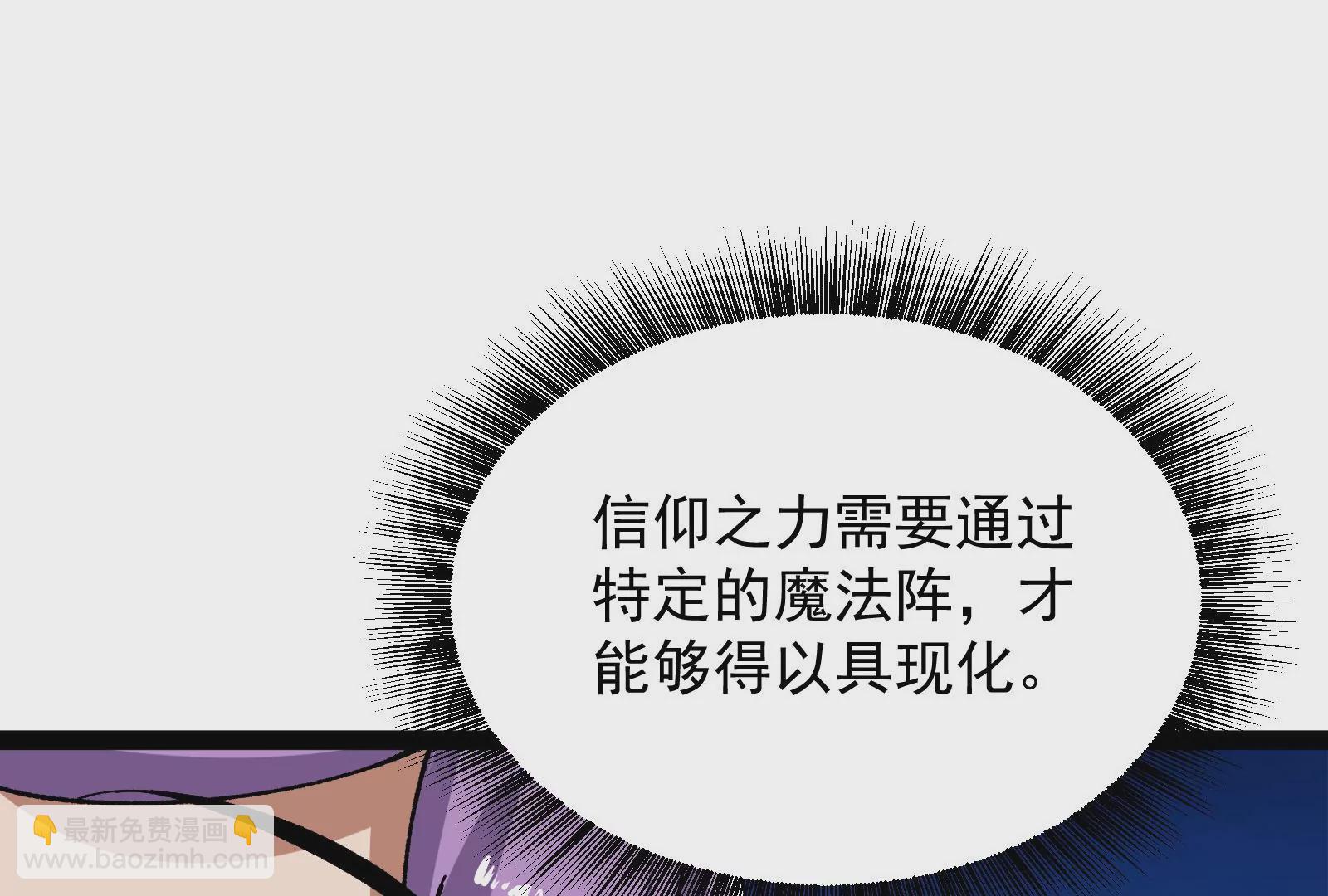 古神遊戲 - 第86話 信仰！一舉三得的選擇(2/3) - 4